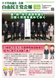 会派報3月号