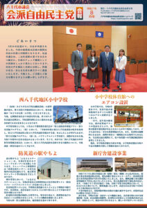 会派報令和7年8月号