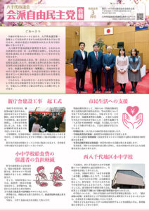 会派報令和8年3月号